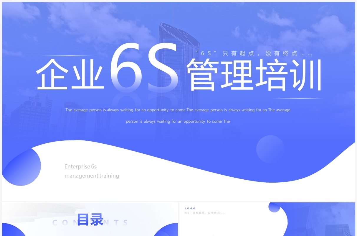 紫色简约企业6S管理培训PPT模板