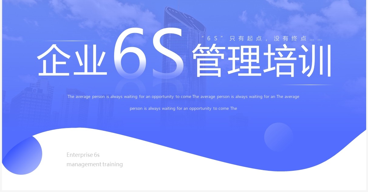 紫色简约企业6S管理培训PPT模板