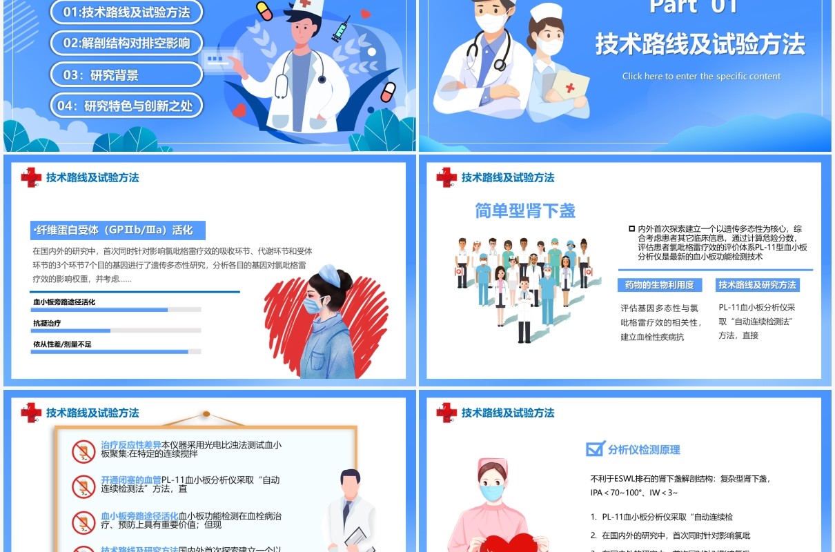 蓝色卡通风医学类专业毕业答辩PPT模板