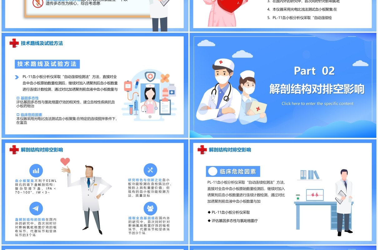 蓝色卡通风医学类专业毕业答辩PPT模板