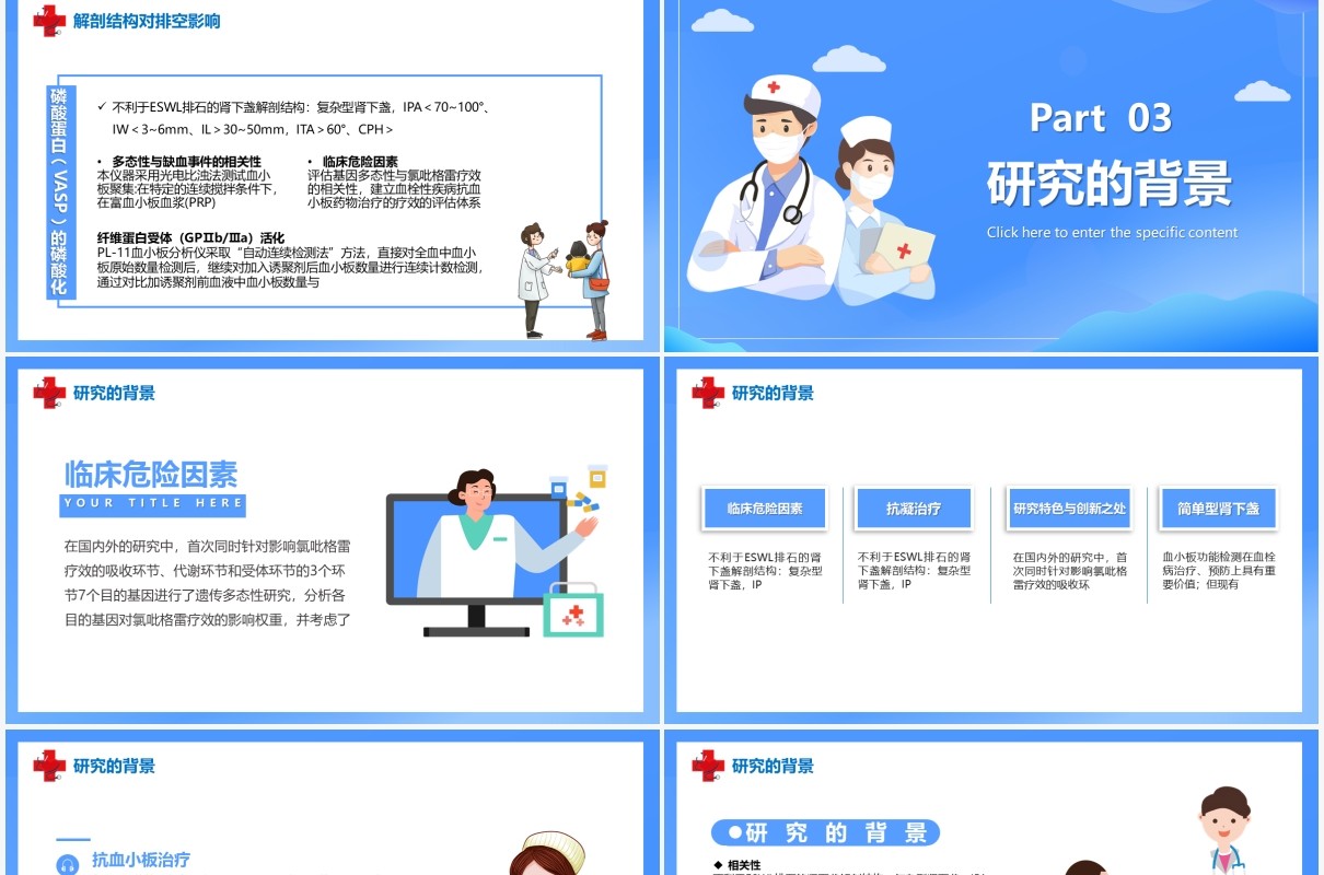 蓝色卡通风医学类专业毕业答辩PPT模板