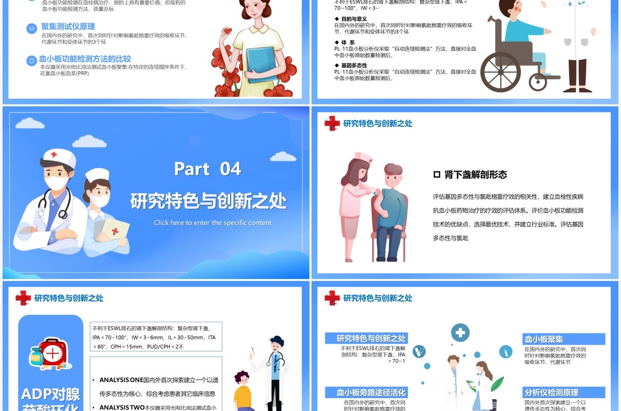 蓝色卡通风医学类专业毕业答辩PPT模板