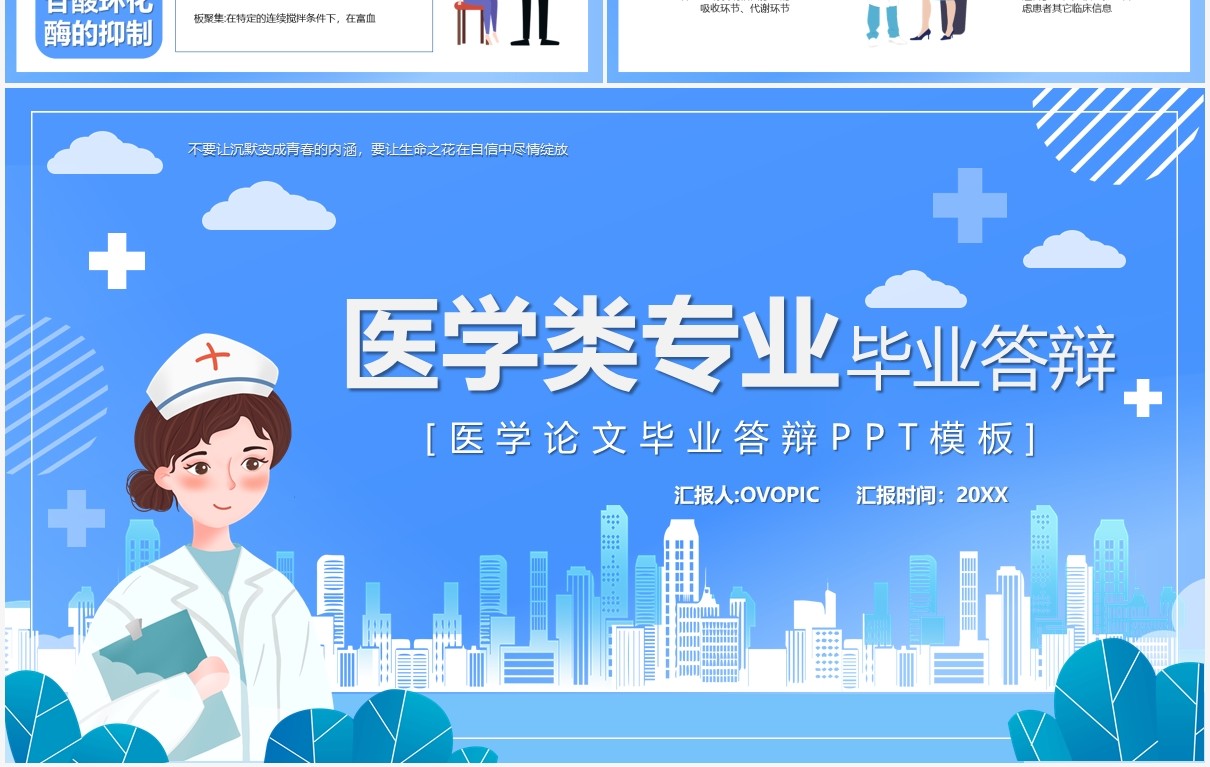 蓝色卡通风医学类专业毕业答辩PPT模板