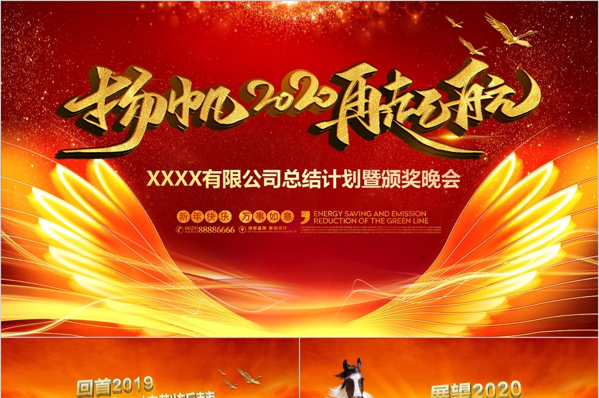年终颁奖典礼表彰大会员工风采年会PPT模板32