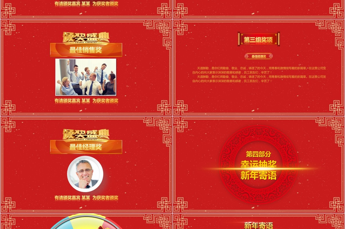 年终颁奖典礼表彰大会员工风采年会PPT模板32