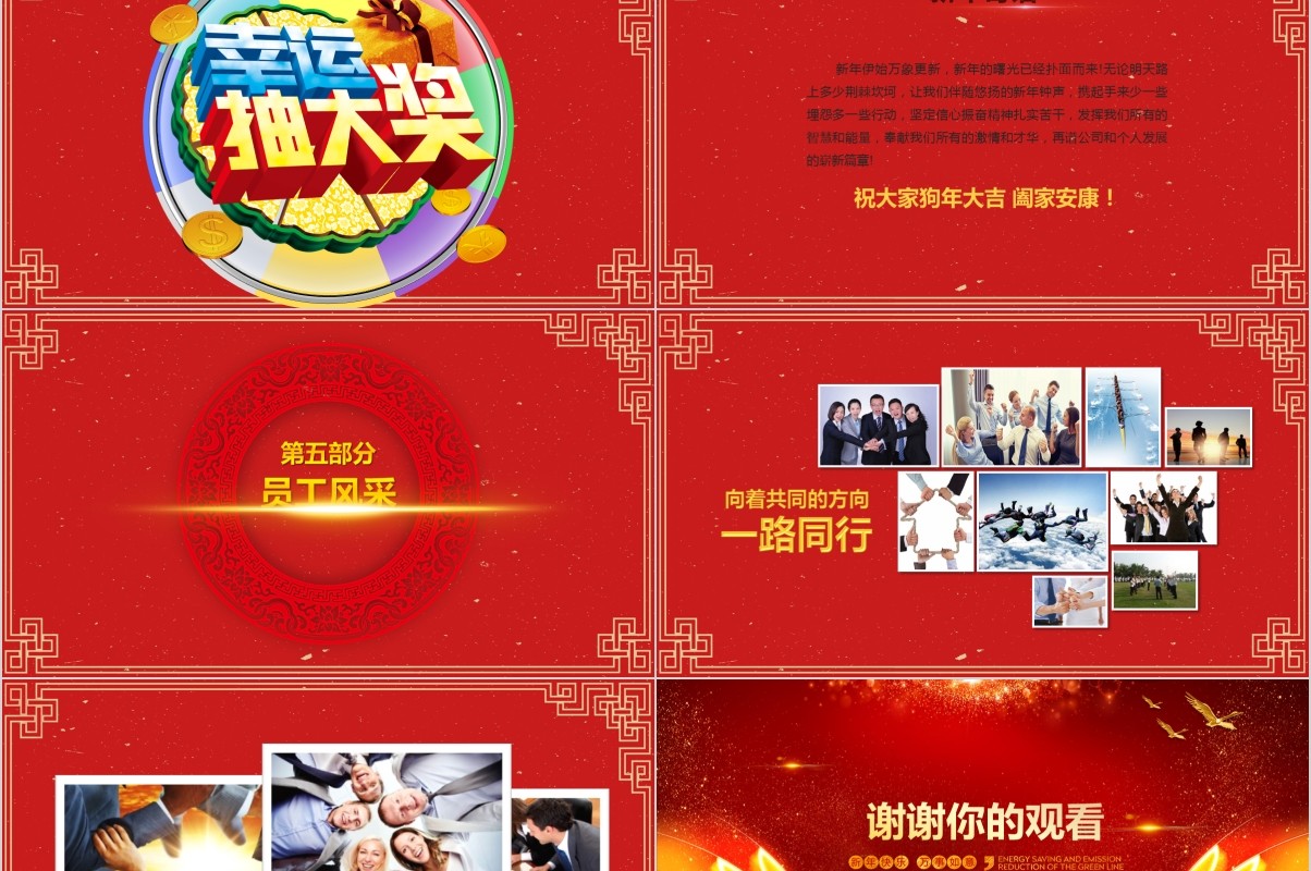 年终颁奖典礼表彰大会员工风采年会PPT模板32
