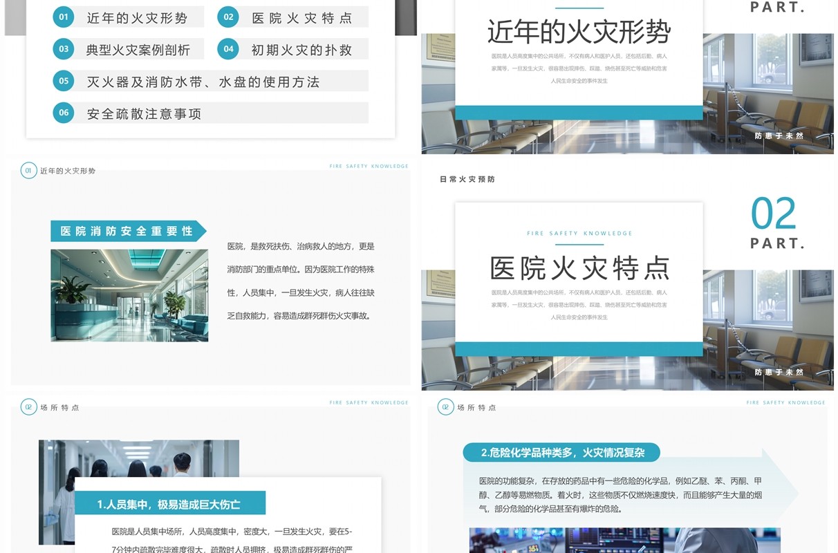 蓝色简约风医院消防安全知识培训PPT模板