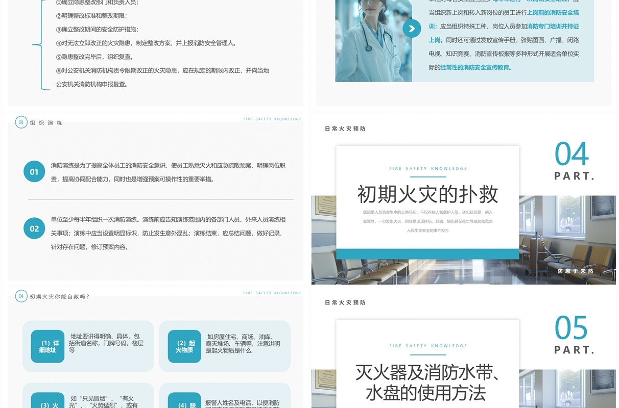 蓝色简约风医院消防安全知识培训PPT模板