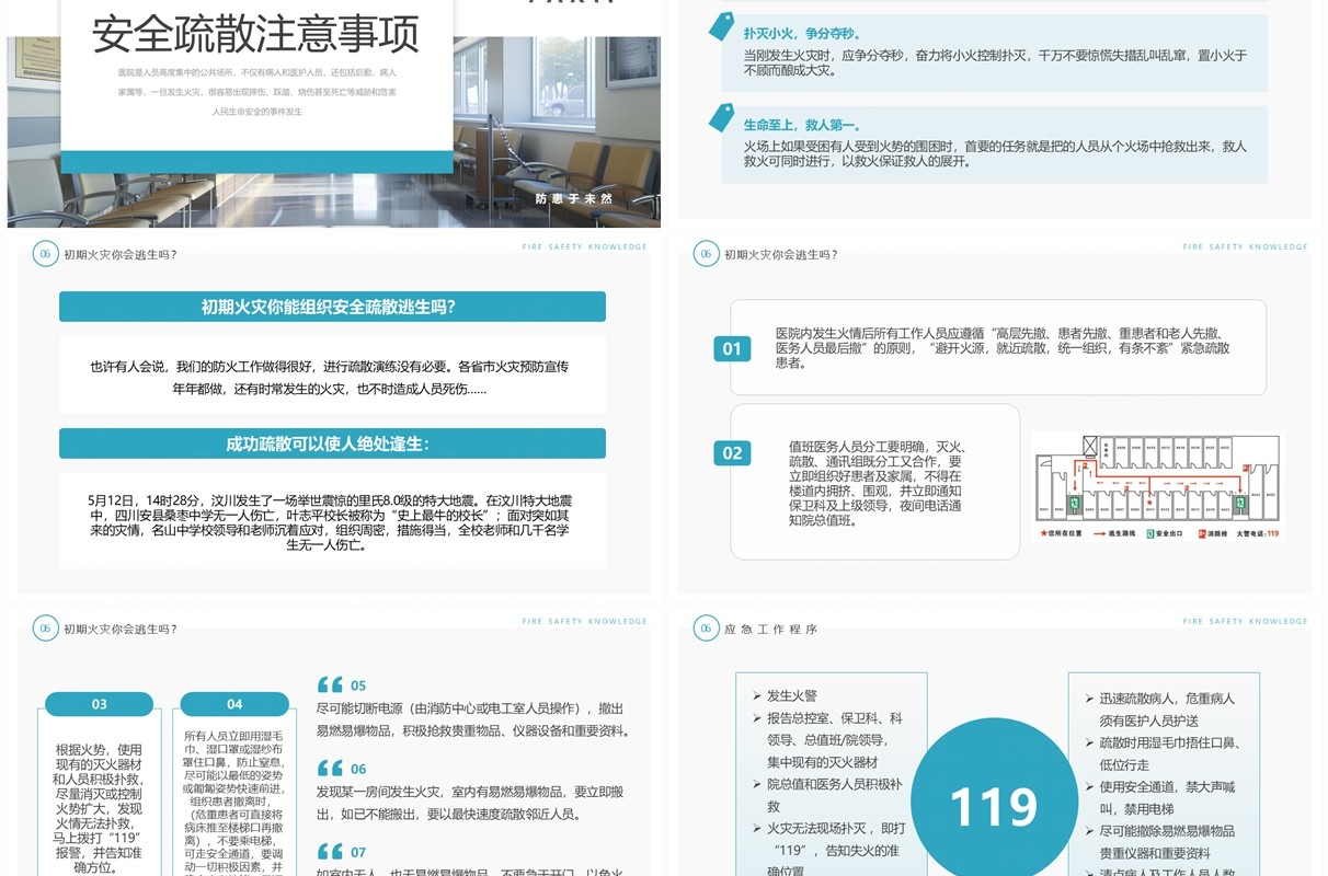 蓝色简约风医院消防安全知识培训PPT模板