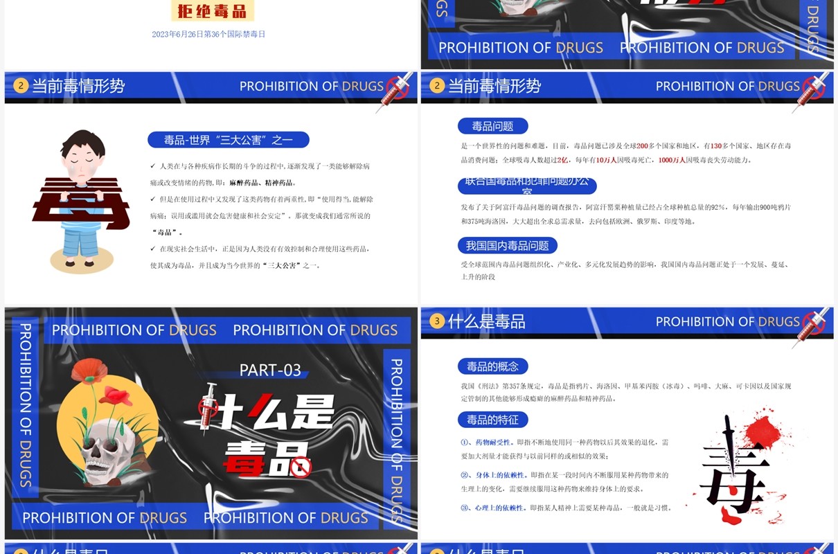 蓝色卡通风国际禁毒日PPT模板