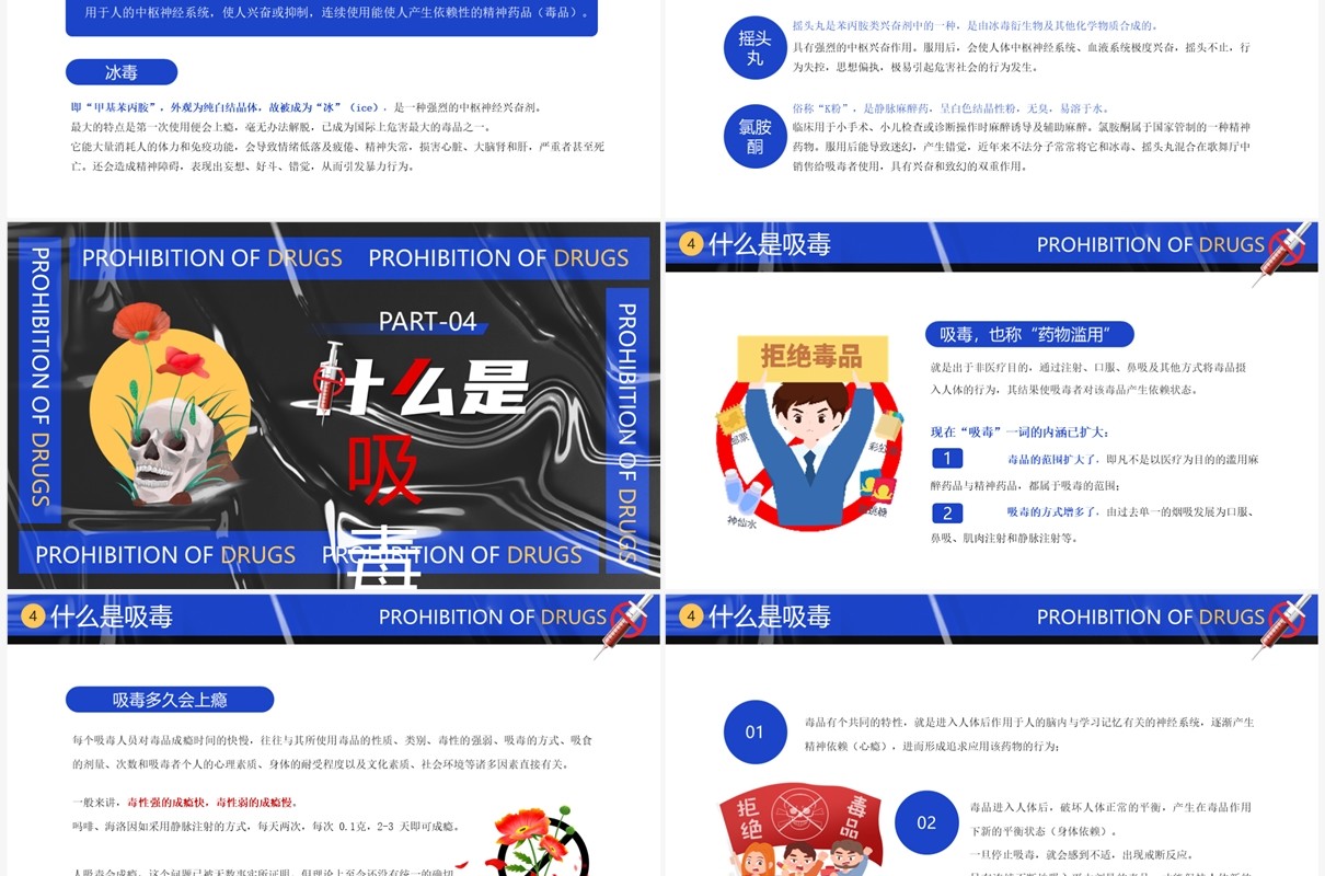 蓝色卡通风国际禁毒日PPT模板