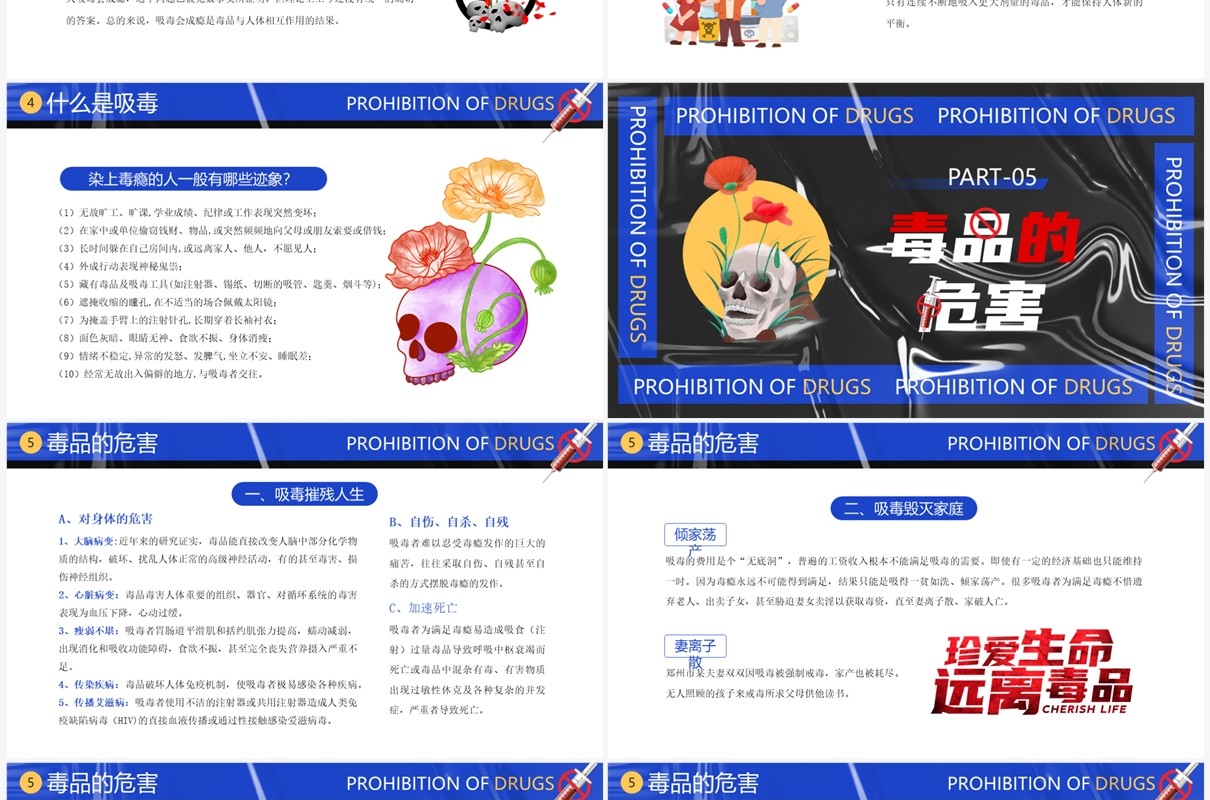 蓝色卡通风国际禁毒日PPT模板