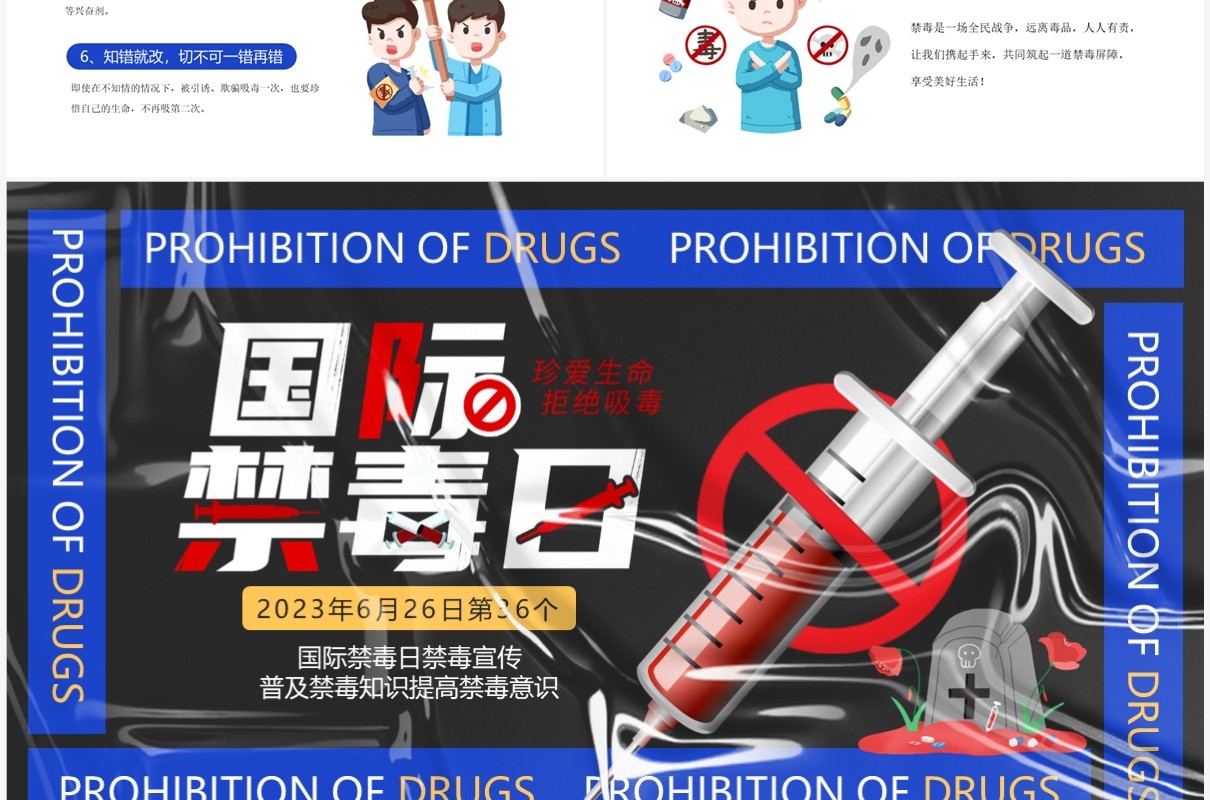 蓝色卡通风国际禁毒日PPT模板