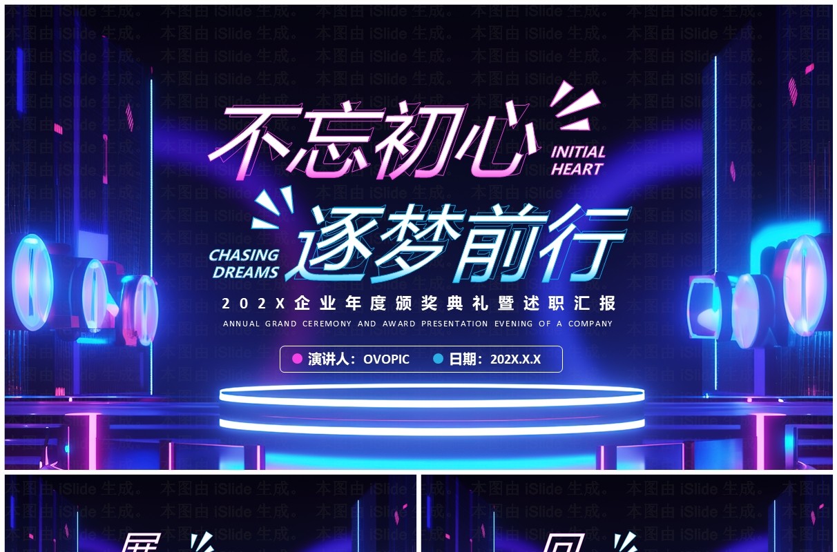 紫色科技风企业年会颁奖典礼PPT模板