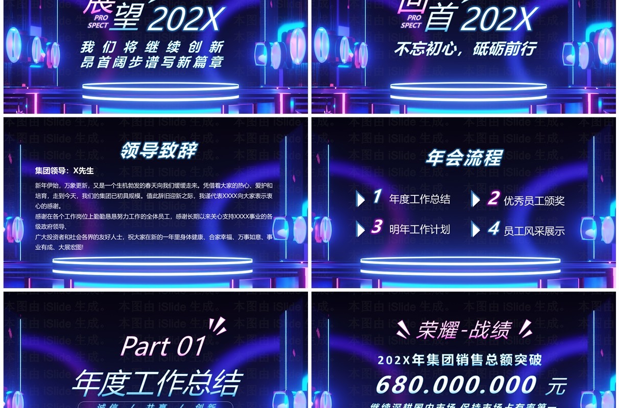 紫色科技风企业年会颁奖典礼PPT模板