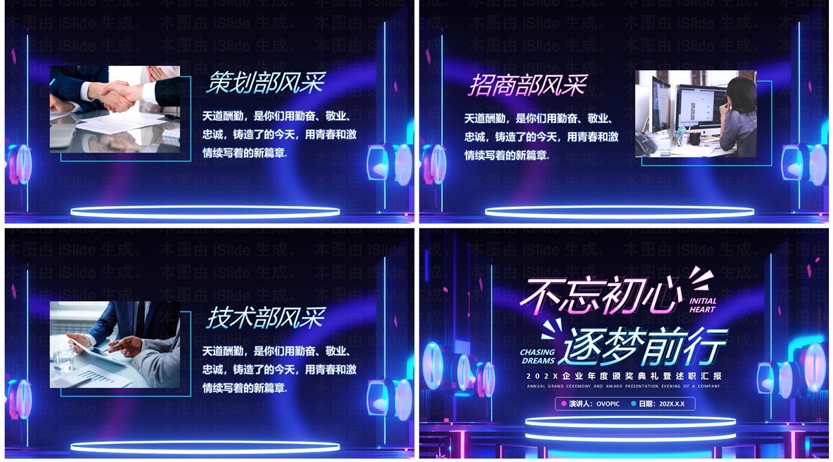 紫色科技风企业年会颁奖典礼PPT模板