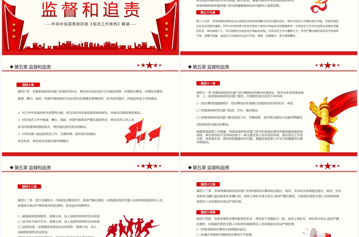 红色简约风信访工作条例解读PPT模板