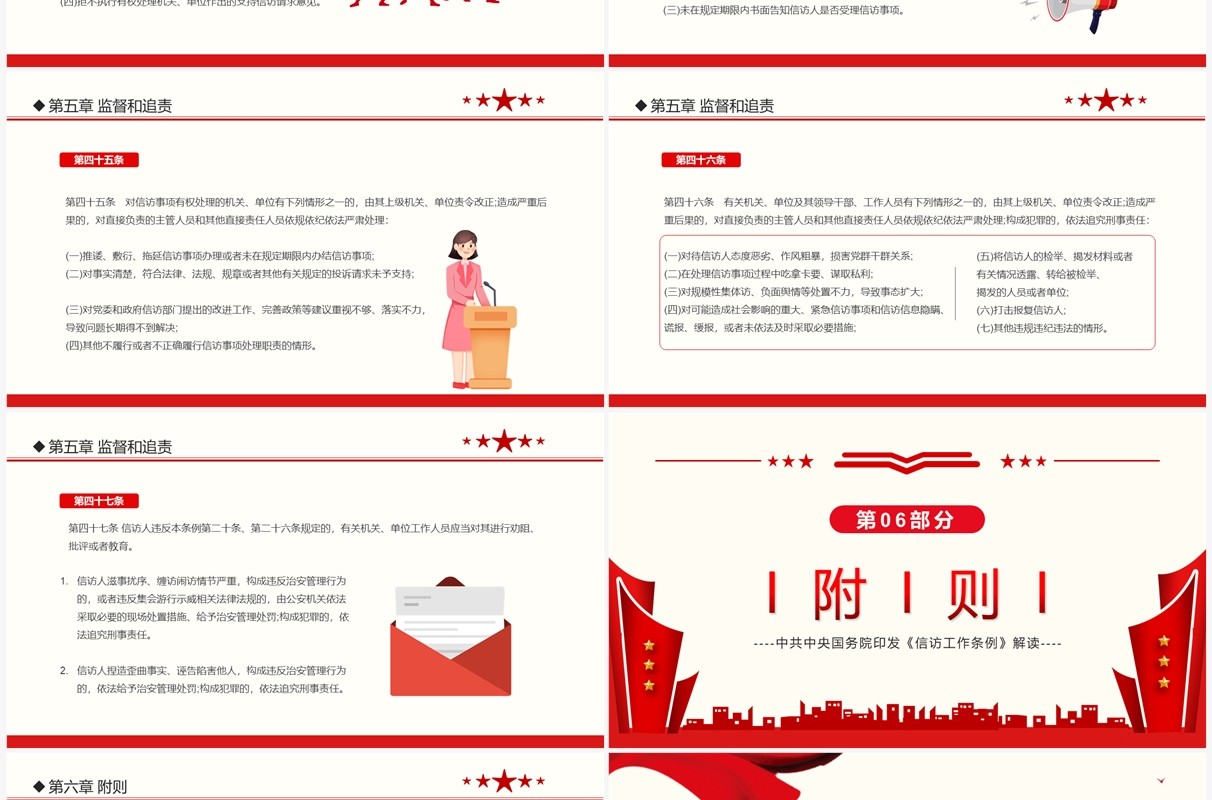红色简约风信访工作条例解读PPT模板
