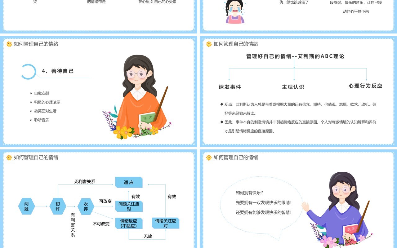 蓝色卡通幼儿园教师情绪管理培训PPT模板