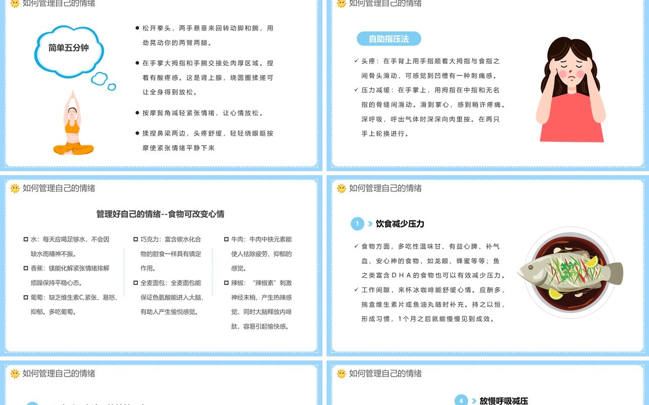 蓝色卡通幼儿园教师情绪管理培训PPT模板