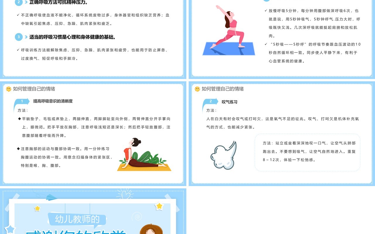 蓝色卡通幼儿园教师情绪管理培训PPT模板