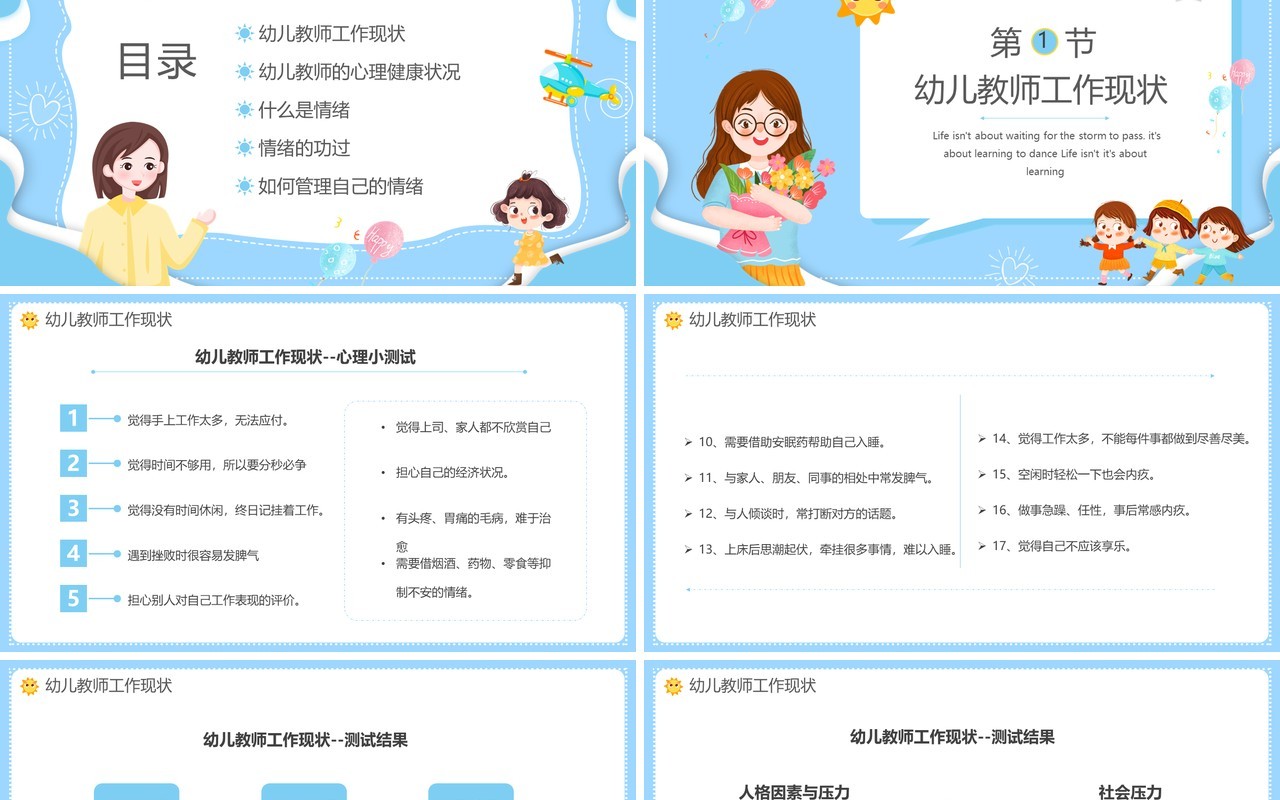 蓝色卡通幼儿园教师情绪管理培训PPT模板