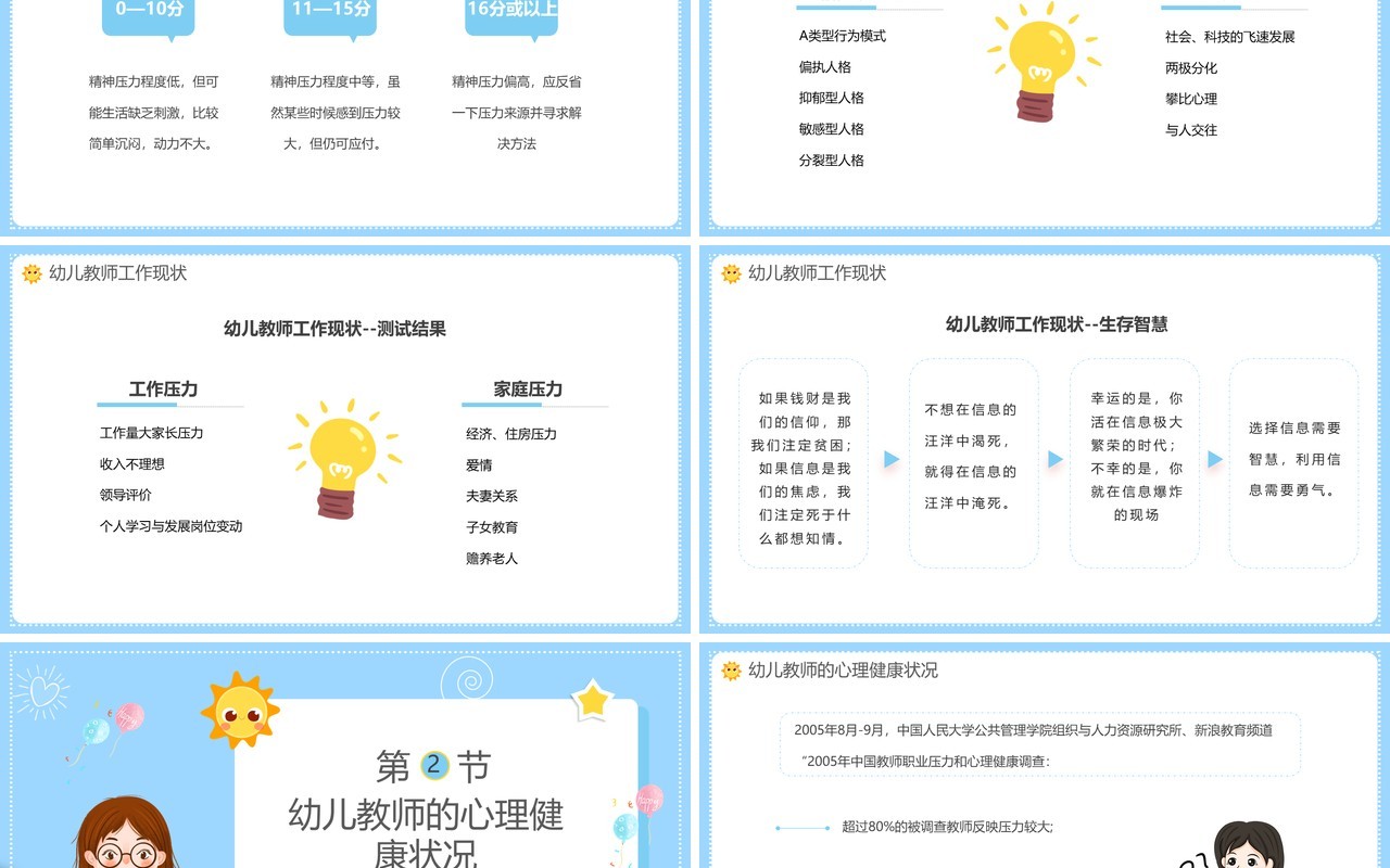 蓝色卡通幼儿园教师情绪管理培训PPT模板