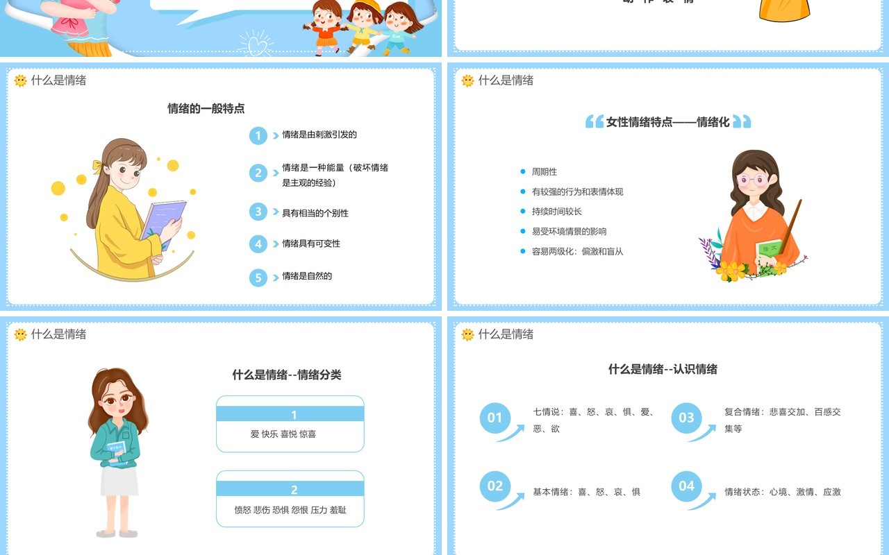 蓝色卡通幼儿园教师情绪管理培训PPT模板
