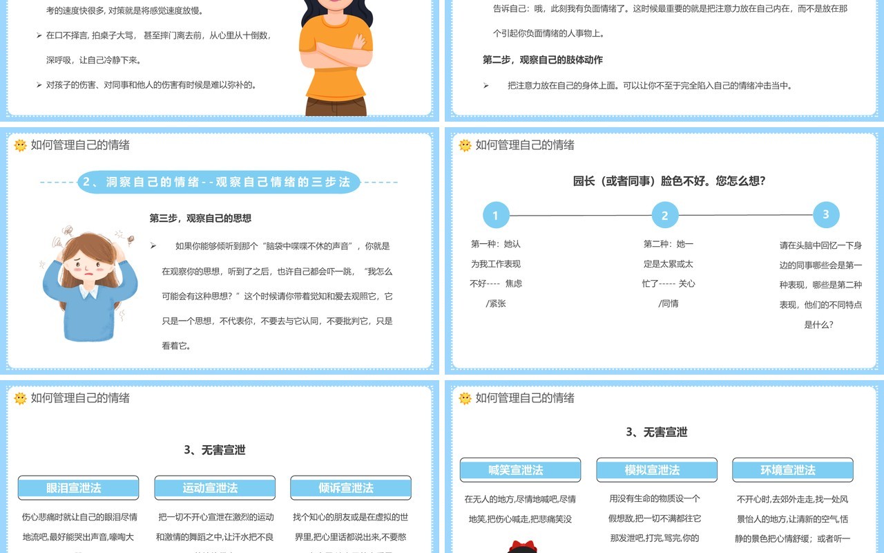 蓝色卡通幼儿园教师情绪管理培训PPT模板