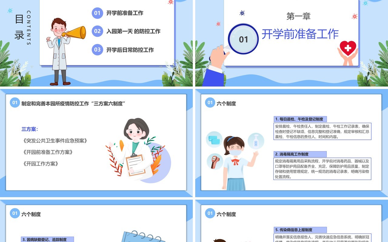 蓝色卡通风幼儿园开学防疫PPT模板