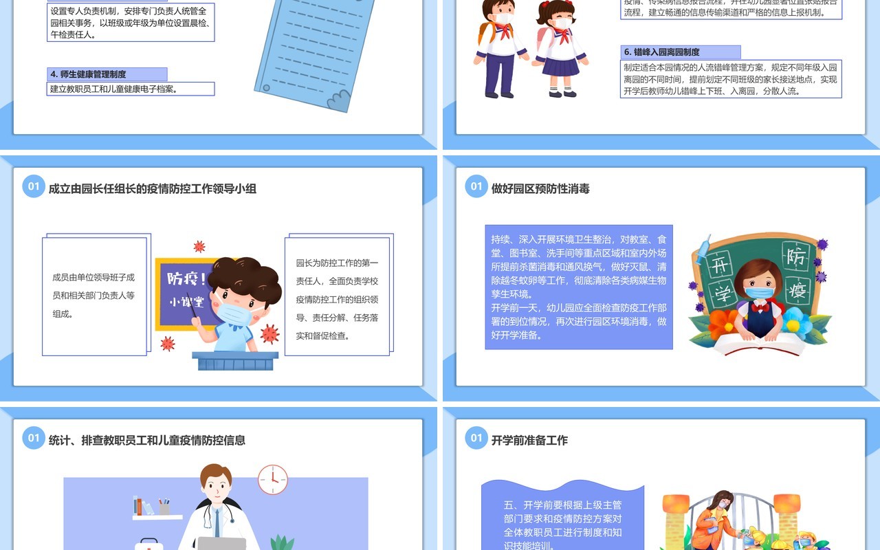 蓝色卡通风幼儿园开学防疫PPT模板