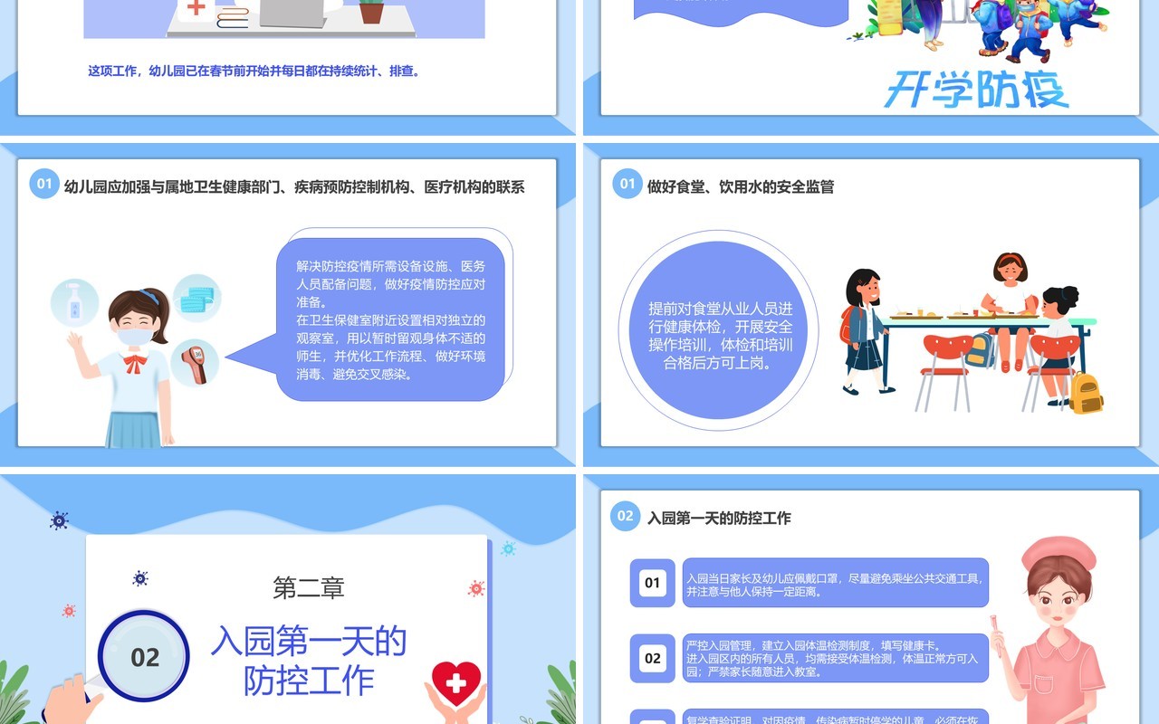蓝色卡通风幼儿园开学防疫PPT模板