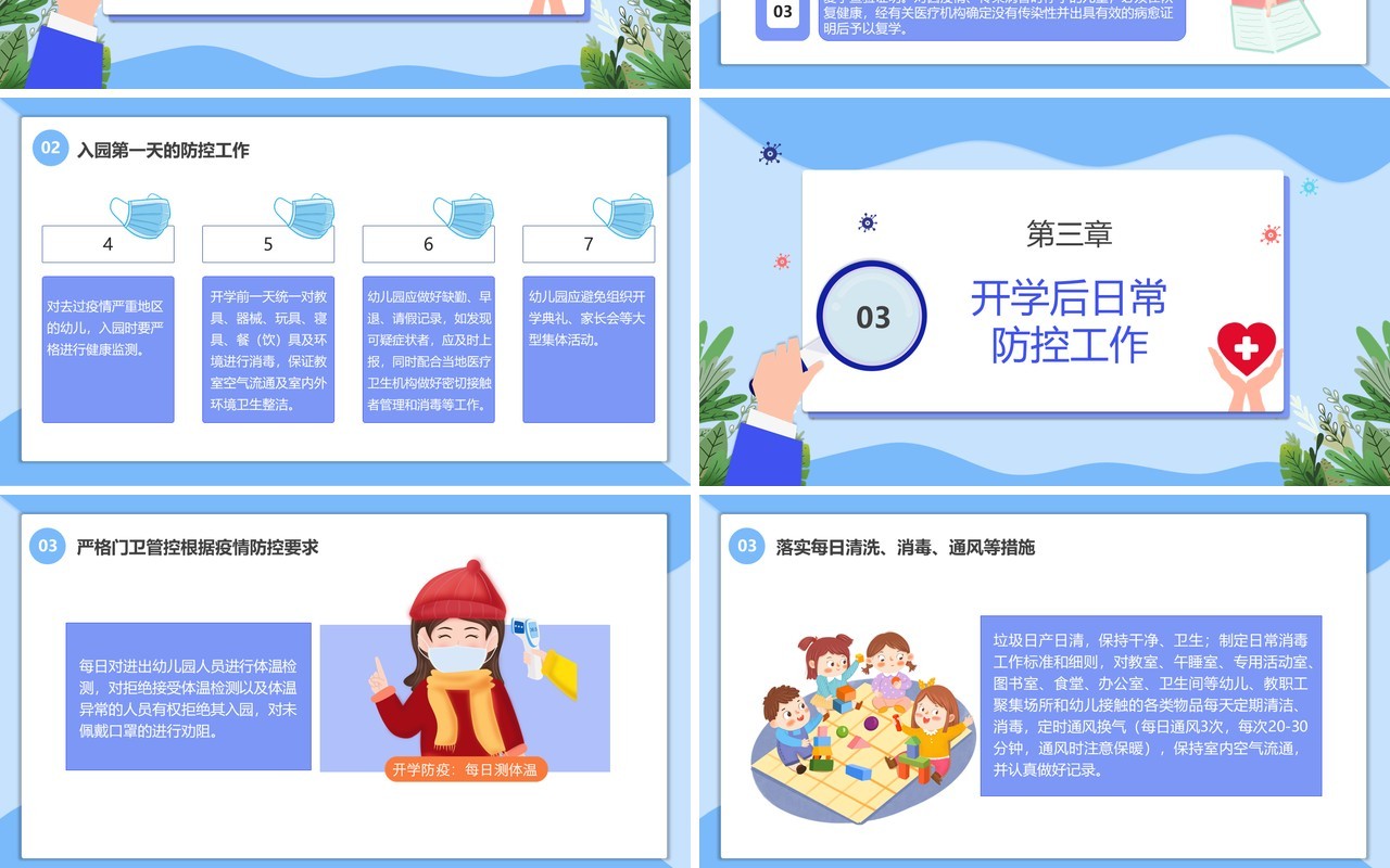 蓝色卡通风幼儿园开学防疫PPT模板