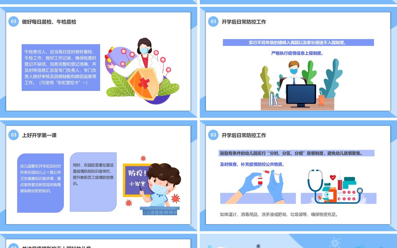 蓝色卡通风幼儿园开学防疫PPT模板