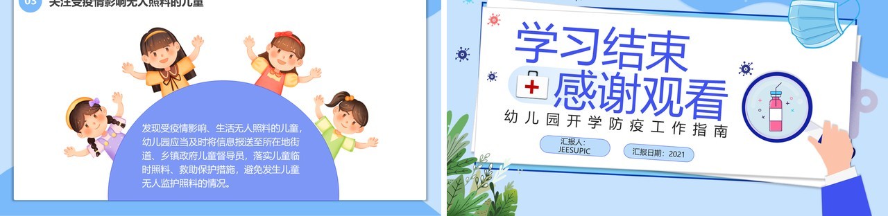 蓝色卡通风幼儿园开学防疫PPT模板