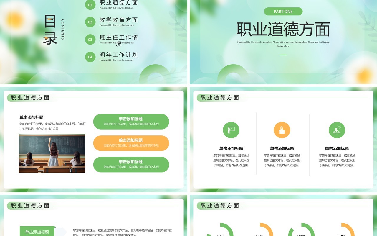 绿色小清新教师年终总结PPT模板