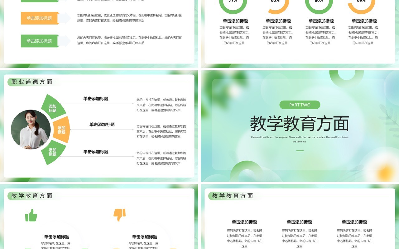 绿色小清新教师年终总结PPT模板