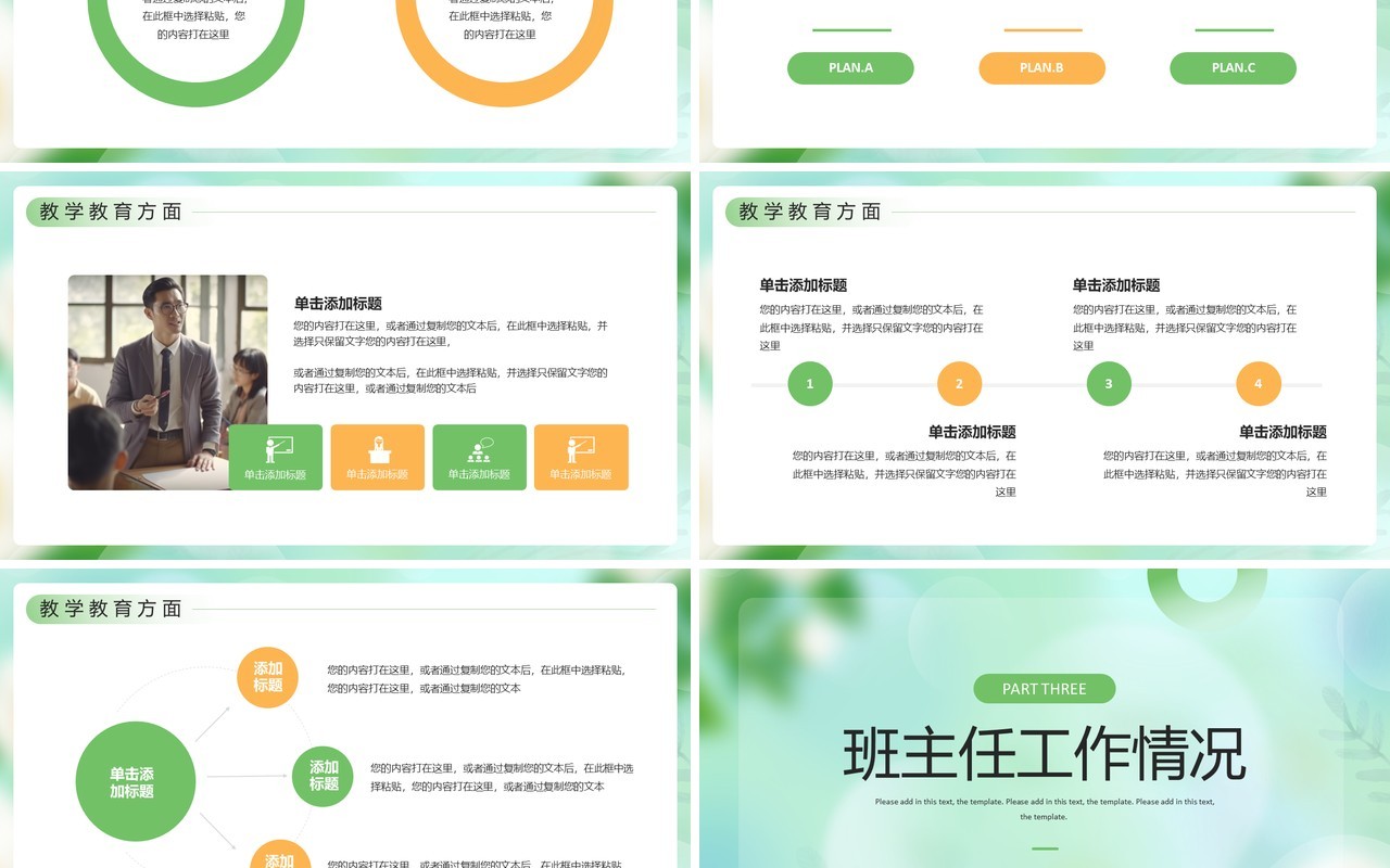 绿色小清新教师年终总结PPT模板