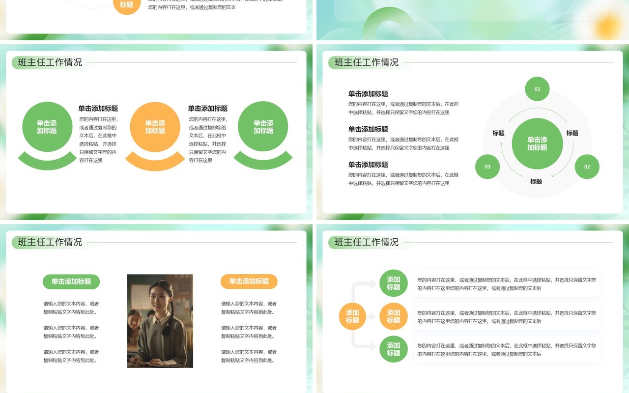 绿色小清新教师年终总结PPT模板