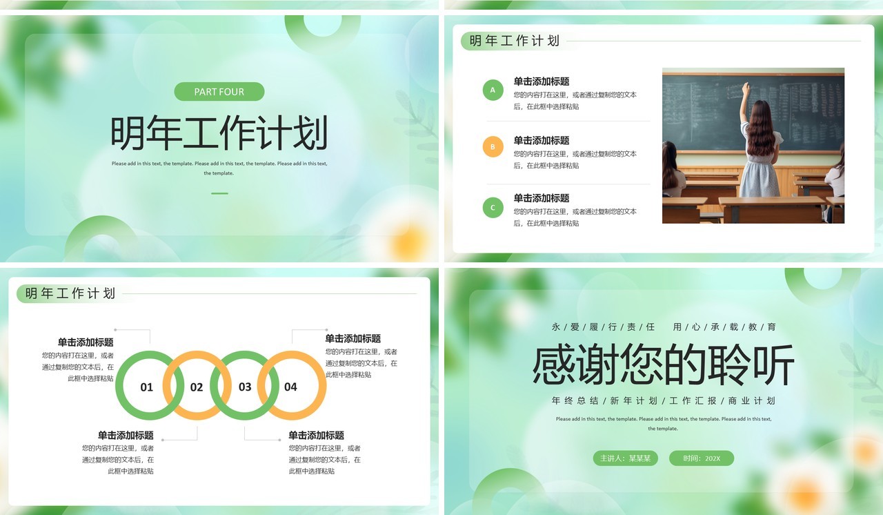 绿色小清新教师年终总结PPT模板