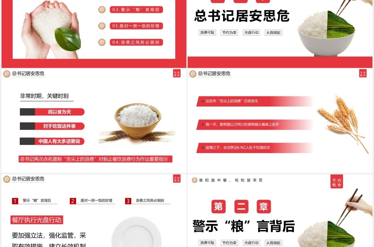 创意小米粒大民生光盘行动珍惜粮食PPT模板