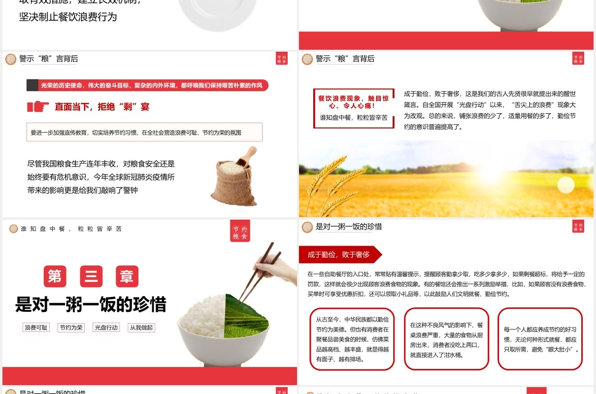 创意小米粒大民生光盘行动珍惜粮食PPT模板