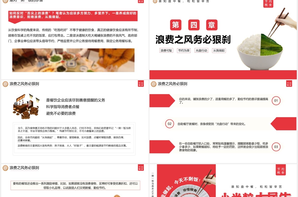 创意小米粒大民生光盘行动珍惜粮食PPT模板