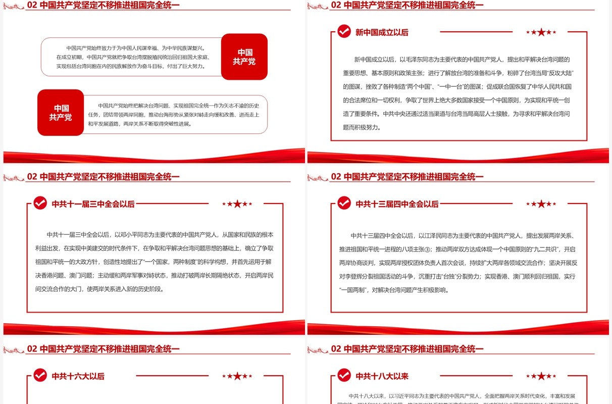 台湾问题与新时代中国统一事业白皮书全文课件PPT模板
