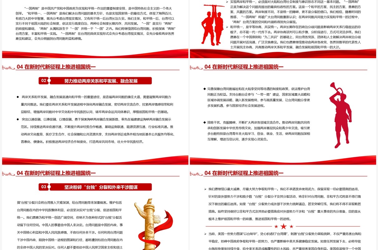 台湾问题与新时代中国统一事业白皮书全文课件PPT模板