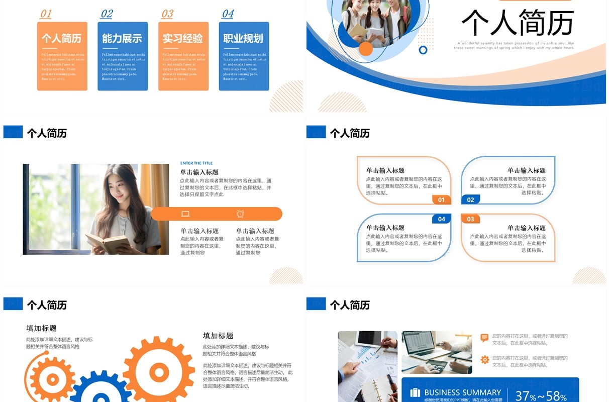 蓝色简约风大学生就业能力展示PPT模板