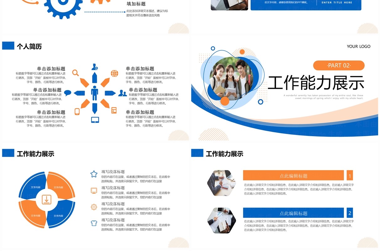 蓝色简约风大学生就业能力展示PPT模板