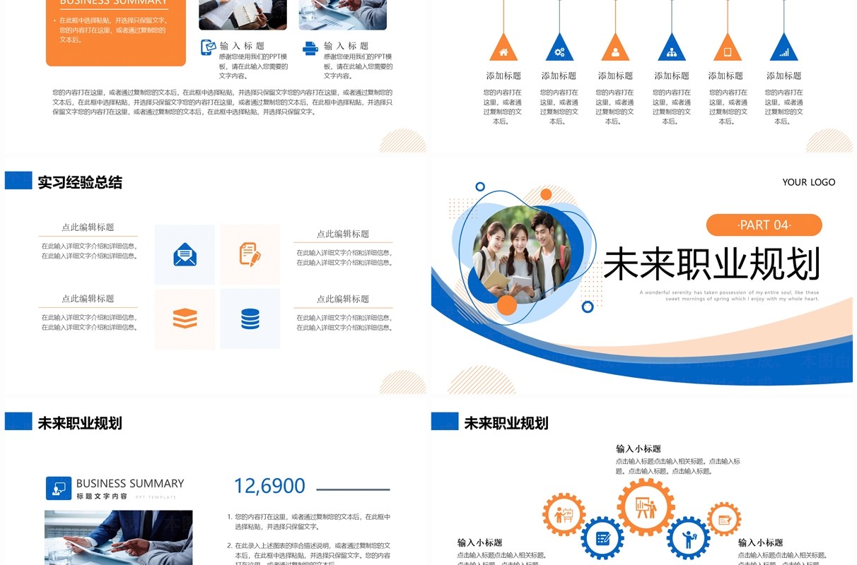 蓝色简约风大学生就业能力展示PPT模板