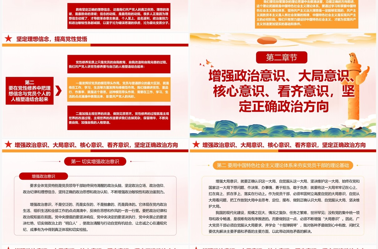 红色国潮风强信念树正气践宗旨PPT模板
