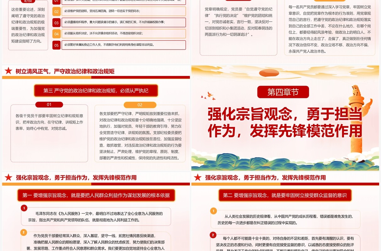 红色国潮风强信念树正气践宗旨PPT模板
